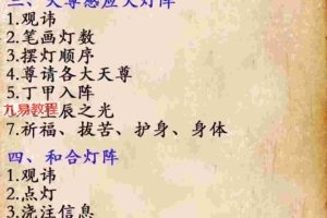 明德 实用灯阵三期课程 视频+录音+图片 百度云下载！