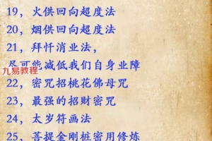 阴阳先生必备技法及各种神咒微课视频+录音 百度云下载！