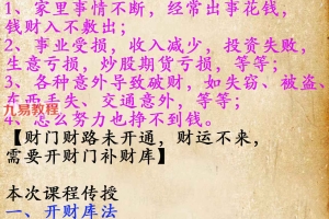 吉古新 开造补财库法微课视频两集+文稿pdf 百度云下载！
