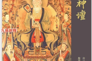 罗天-元始神坛第九期课程录音+文档pdf 百度云下载！