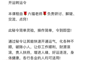 六福开运转运令秘法录音+文档pdf 百度云下载！