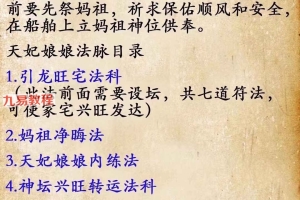 南笙~天妃娘娘法脉一宗第二期视频+课件文档pdf 百度云下载!