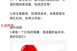 六福 生意兴隆术资料+录音+视频 百度云下载！