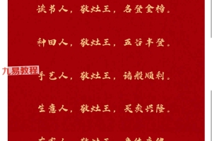 济世道人~迎送灶王课程视频一集+2个文档pdf 百度云下载！