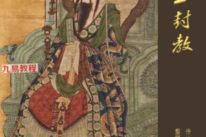 罗天昊天玉封10期道法课程 百度云下载！