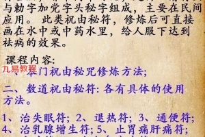 易道 九天玄母法脉祝由秘符课程 百度云下载！