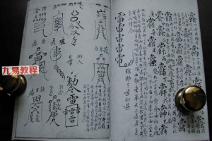 道教符咒手抄本多图合集pdf 260页 百度云下载！