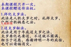 紫宸化太岁资料文档图片 百度云下载！