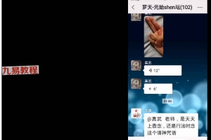 罗天原始神坛三课视频+文档pdf 百度云下载！