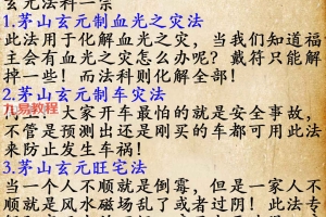 妙云茅山玄元仙法特色绝技 第七期课程 视频+文档pdf 百度云