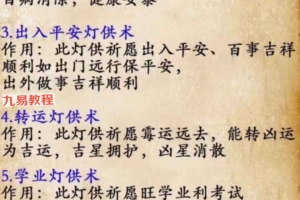 紫阳2022.11 .7道家催吉消灾灯供综合课视频+图片 百度云下载！