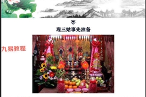 观落阴 观三姑 观元辰宫资料 百度云下载！