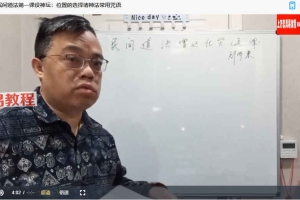 顾海东第16期民间道法视频10集 百度云下载！