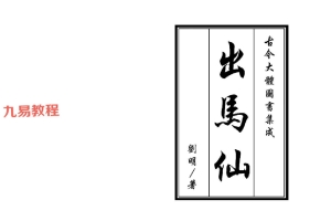 刘明【出道仙】+【出马仙】pdf 两本 百度云下载!