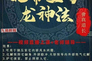 会真道长~北帝五方龙神视频1集 百度云下载！