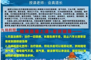 会真道长-天蓬法脉课程视频+图片 百度云下载！