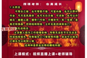 会真道长-火供法视频+资料图片 百度云下载！