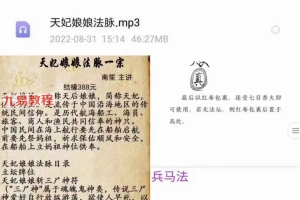 天妃娘娘法脉录音+课件pdf 百度云下载！