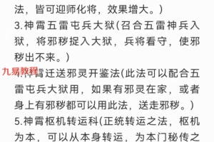 罗天神霄法术课程第八期 视频+资料pdf 百度云下载！