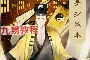 道法手抄秘本pdf 102页 百度云下载!