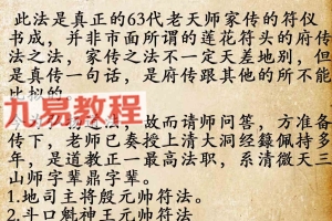 天师府家传元帅符法二期录音1集+3个资料pdf 百度云下载！