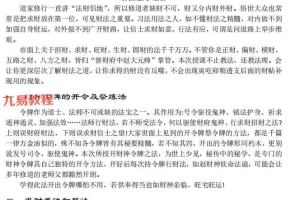 济世道人-财神令牌祭炼录音2集+资料pdf 百度云下载！