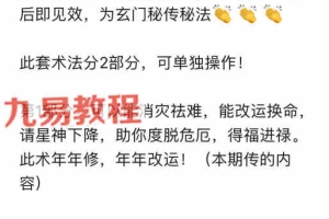 六福~北斗改运换运术资料+录音 百度云下载!