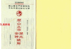 闾山正宗开光安神总解pdf 447页 百度云下载!