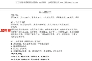 法辉老师飞马追财法也叫八马追财法 录音+资料pdf 百度云下载！