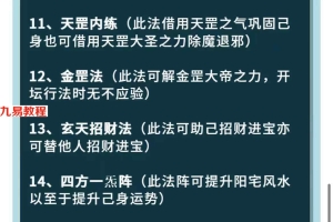 玉清玄天秘法4集视频+课件PDF 百度云下载！