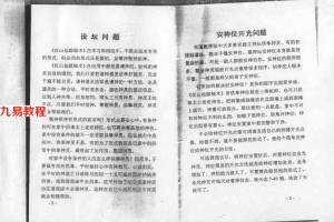 汉山仙踪秘术+补充资料（完整版）pdf 百度云下载！