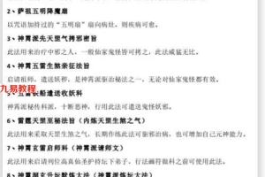 神霄法术(罗天传授)第三期视频5集+2个讲义pdf 百度云下载!