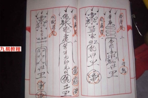 蓬瀛仙府闾山符pdf 38页 百度云下载！