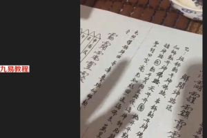 茅山地坛煞秘法8套 视频+图片 百度云下载！