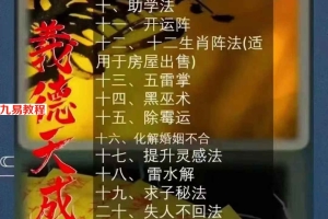 义德天成古法化解7集视频 百度云下载！
