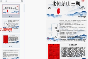 演道-北传茅山法三期,录音+文档 百度云下载!