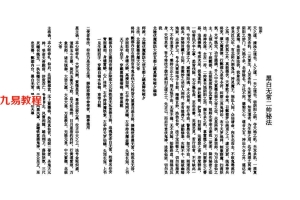 黑白无常二帅秘法 黑白无常法本14页pdf 百度云下载！