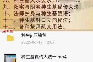 种生基大法 李钦霆-小生基真传大法6集视频+图片资料 百度云