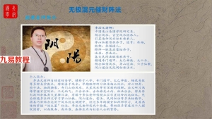 李法元混元催财阵法课程，两份视频+一份文档pdf 百度云