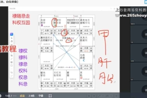 神威钦天四化紫微斗数视频课程+资料pdf 百度云下载!