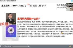星月辰光《奇门遁甲弟子养成班》10集视频 百度云下载!