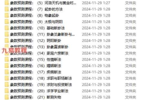 象数预测培训课程录音+课件 百度云下载!