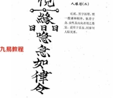 南派民间普传符法精解网络班录音+教材pdf 百度云下载!