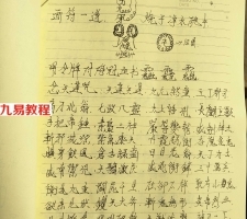 三十六将符篆pdf 64页 百度云下载！