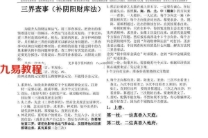 三界查事（补阴阳财库法）pdf 12页 百度云下载！