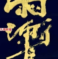 金斗门道法内秘pdf 99页 讲解道法和阵法 百度云下载！