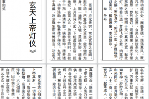 灯仪法忏章表27个文档 百度云下载！