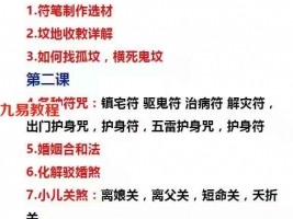 孟儒《奇门秘术化解》图文+7课14集视频 符咒化解,仙家化解 百度云