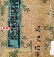 通灵坛科仪29本pdf 百度云下载!