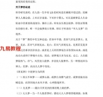 入梦法清晰版pdf10页 峨眉派进入他人梦境聊天与治病之法 百度云